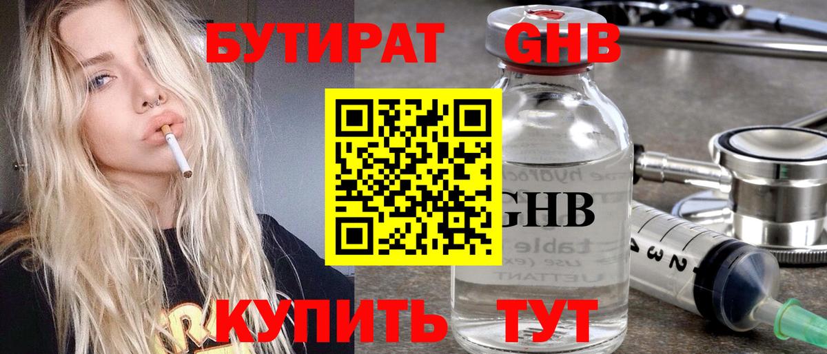 БУТИРАТ GHB  Вход с VPN  Луховицы 