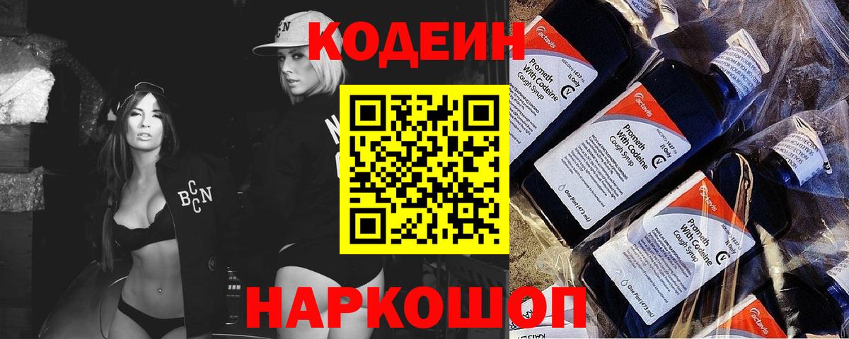 Луховицы  Codein Purple Drank  Вход с VPN  Codein Purple Drank 