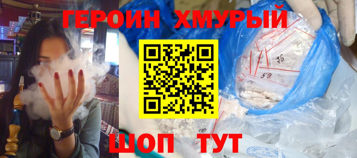 ГЕРОИН Heroin  Вход с VPN  Луховицы 